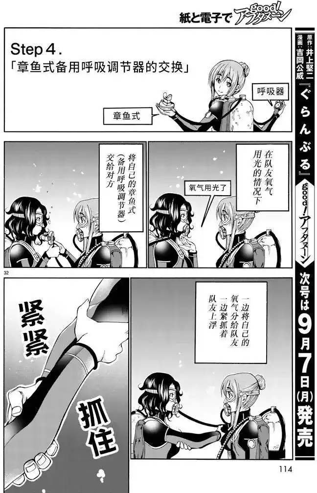 GRANDBLUE碧蓝之海 单话 第17回 第32页