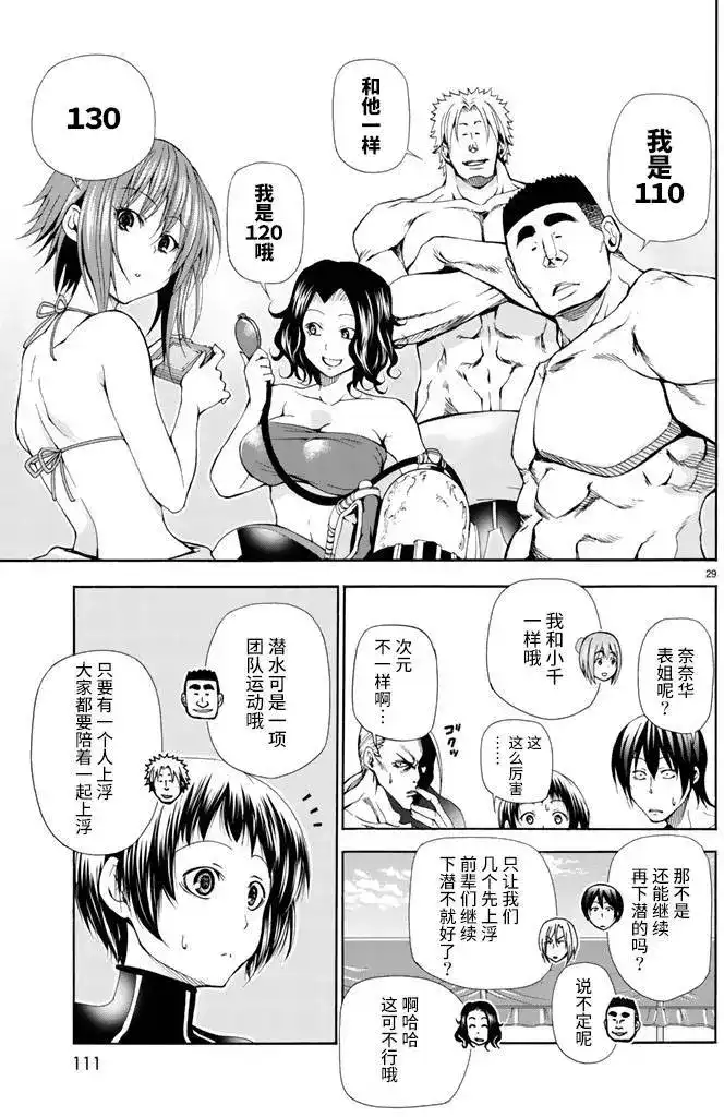 GRANDBLUE碧蓝之海 单话 第17回 第29页