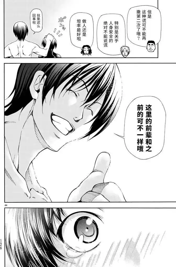 GRANDBLUE碧蓝之海 单话 第17回 第44页