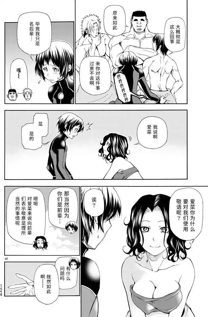GRANDBLUE碧蓝之海 单话 第17回 第42页