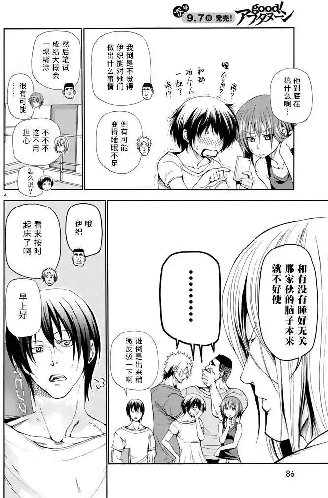 GRANDBLUE碧蓝之海 单话 第17回 第4页