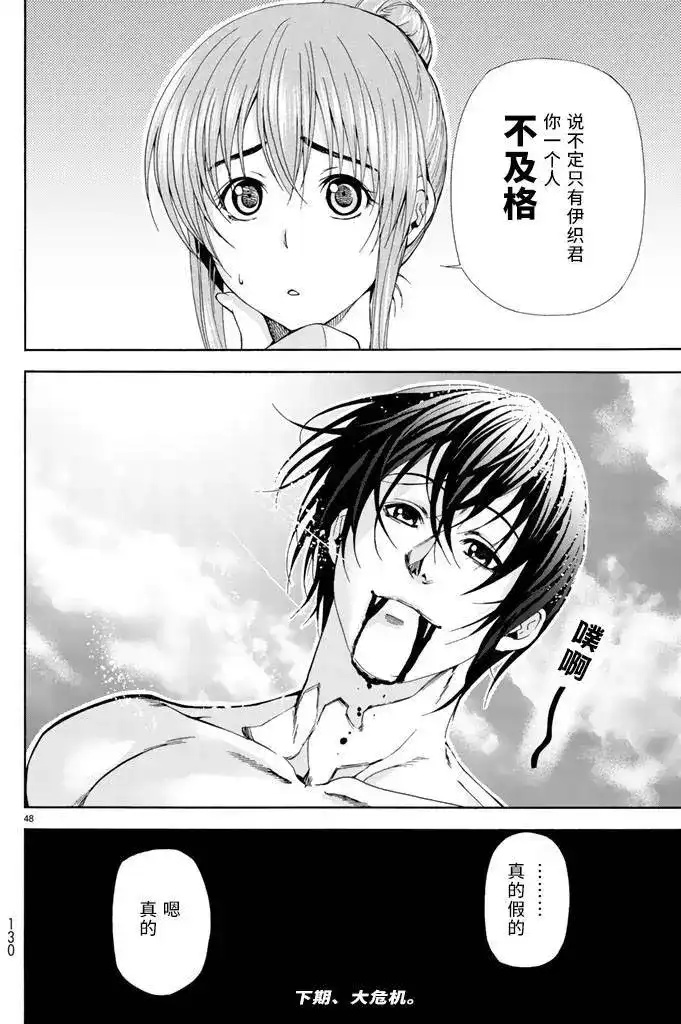 GRANDBLUE碧蓝之海 单话 第17回 第47页