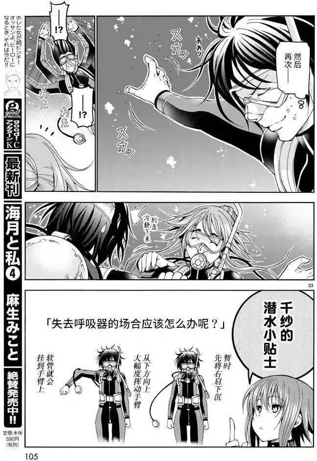 GRANDBLUE碧蓝之海 单话 第17回 第23页