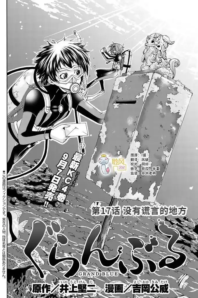 GRANDBLUE碧蓝之海 单话 第17回 第2页