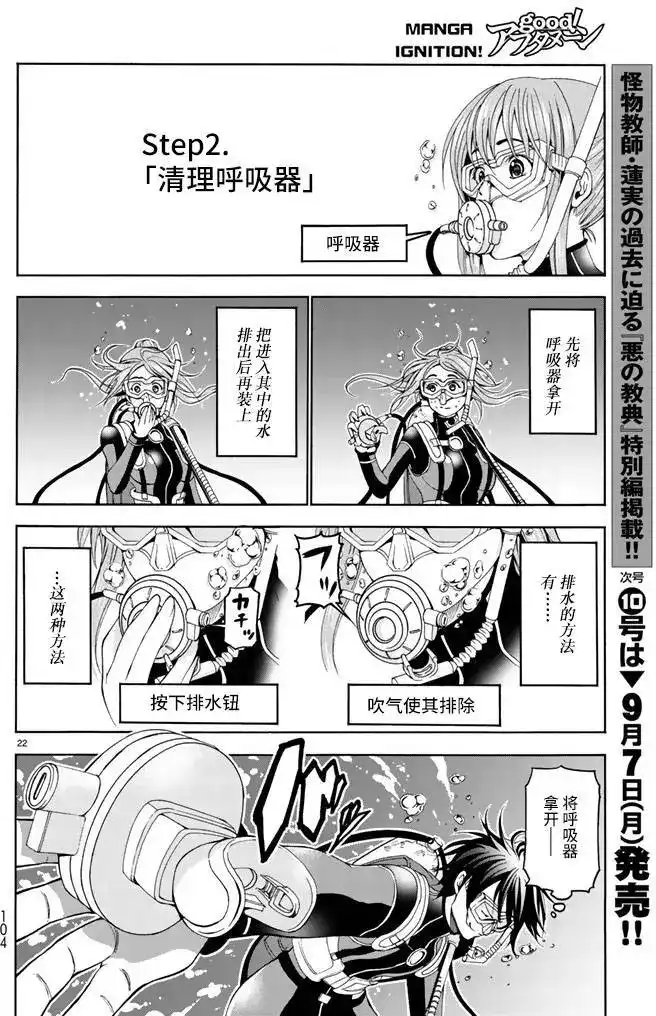 GRANDBLUE碧蓝之海 单话 第17回 第22页