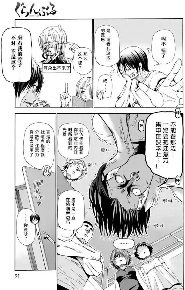 GRANDBLUE碧蓝之海 单话 第17回 第9页