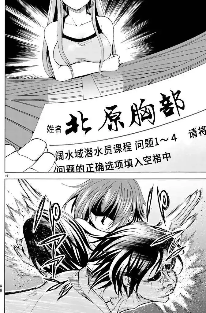 GRANDBLUE碧蓝之海 单话 第17回 第16页