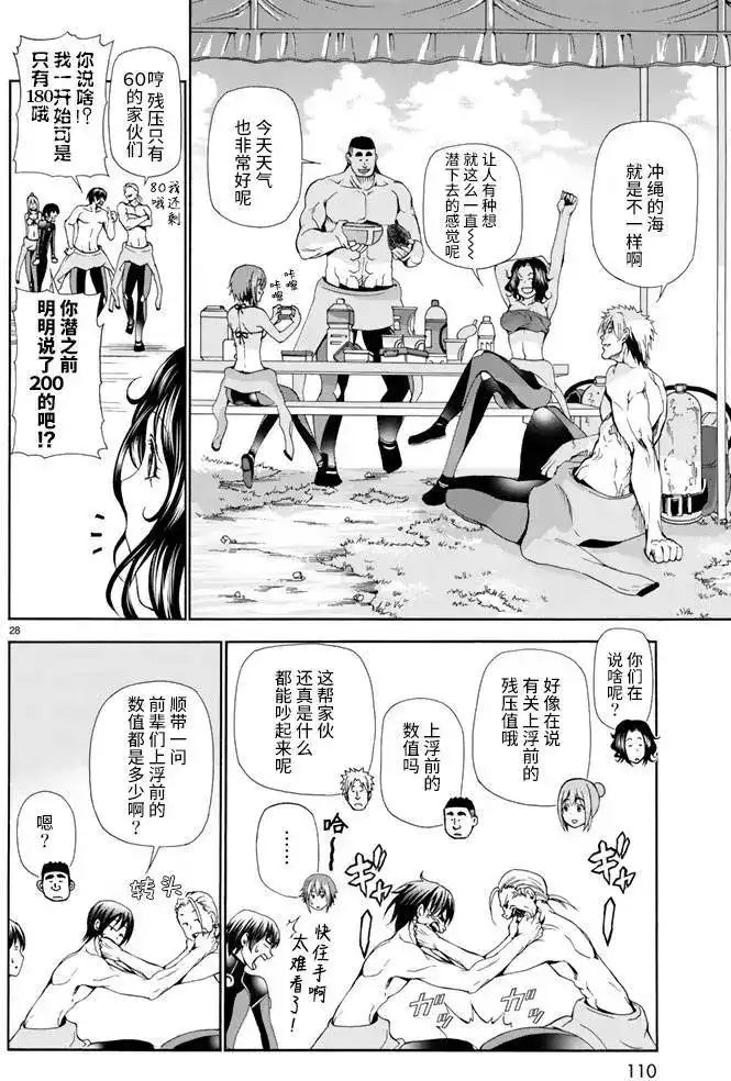 GRANDBLUE碧蓝之海 单话 第17回 第28页