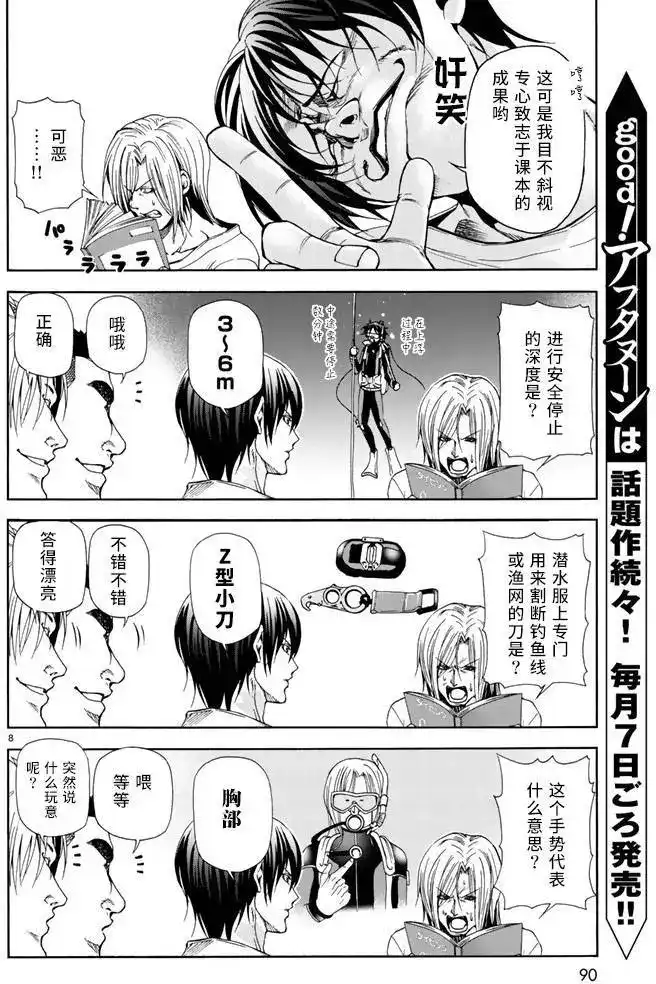 GRANDBLUE碧蓝之海 单话 第17回 第8页