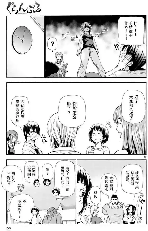 GRANDBLUE碧蓝之海 单话 第17回 第17页