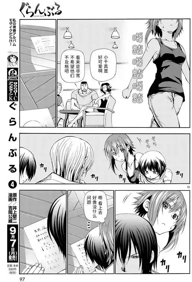 GRANDBLUE碧蓝之海 单话 第17回 第15页