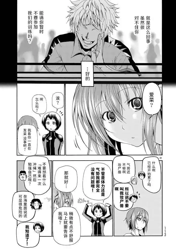 GRANDBLUE碧蓝之海 单话 第17回 第31页