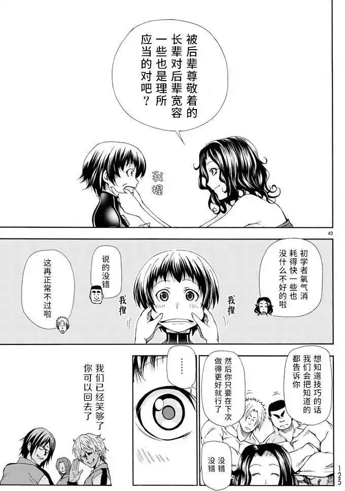 GRANDBLUE碧蓝之海 单话 第17回 第43页