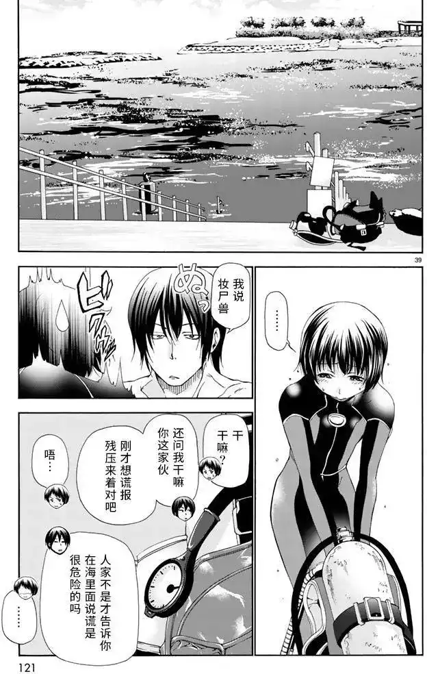 GRANDBLUE碧蓝之海 单话 第17回 第39页