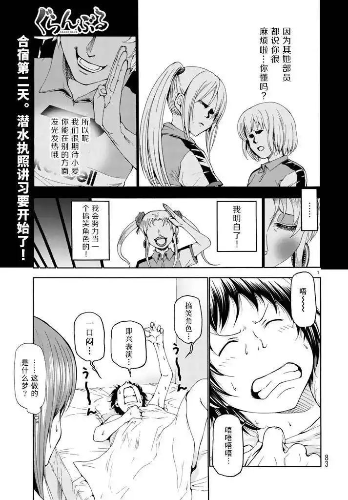 GRANDBLUE碧蓝之海 单话 第17回 第1页