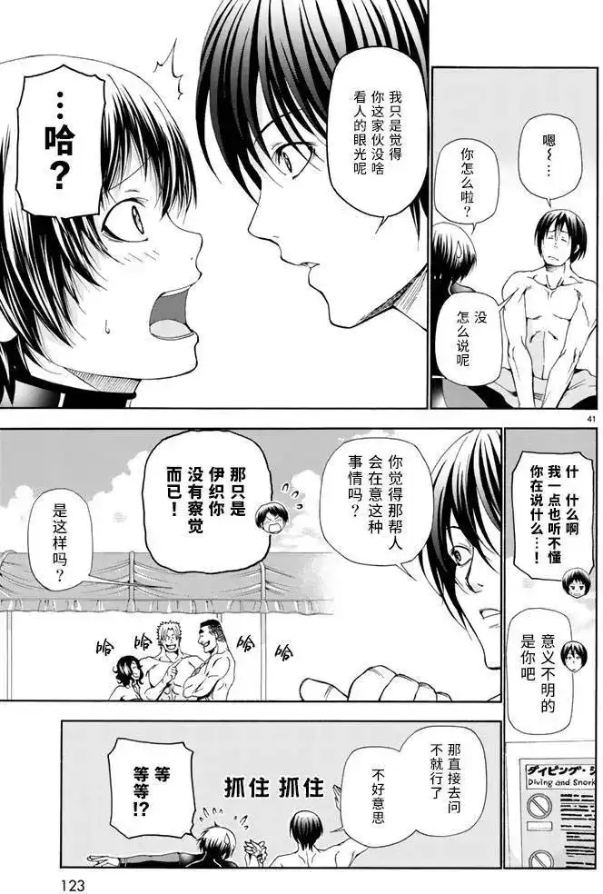 GRANDBLUE碧蓝之海 单话 第17回 第41页