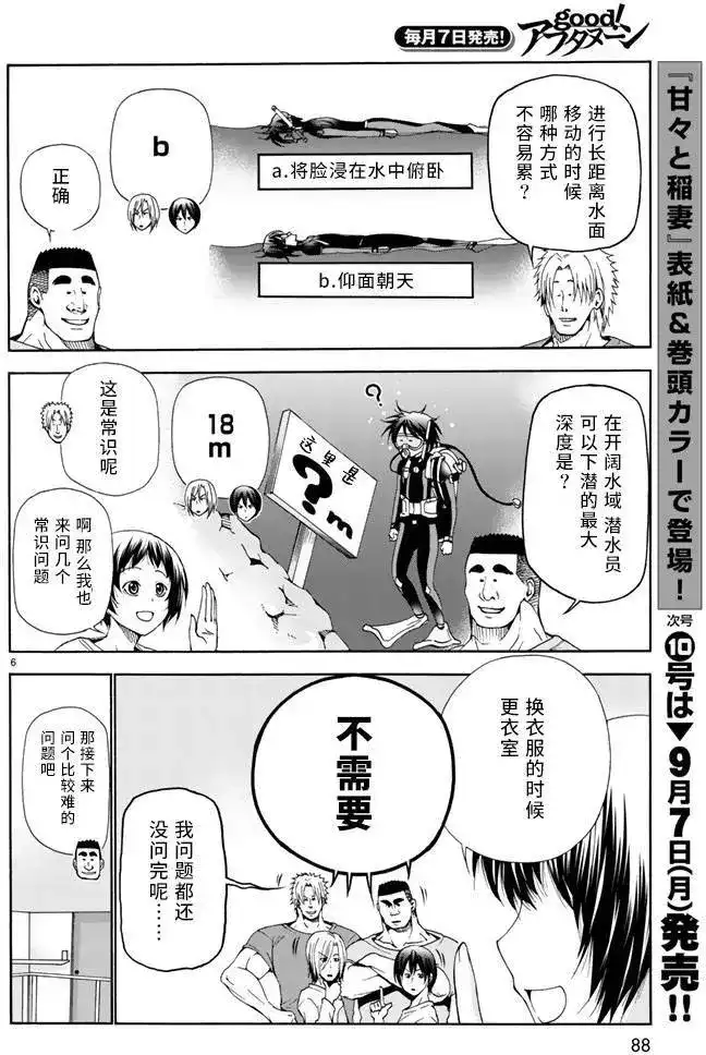 GRANDBLUE碧蓝之海 单话 第17回 第6页