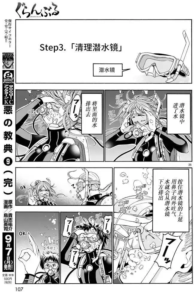 GRANDBLUE碧蓝之海 单话 第17回 第25页
