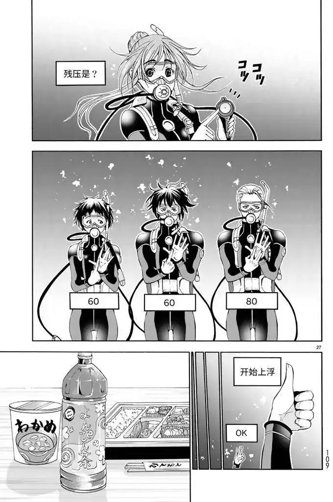 GRANDBLUE碧蓝之海 单话 第17回 第27页