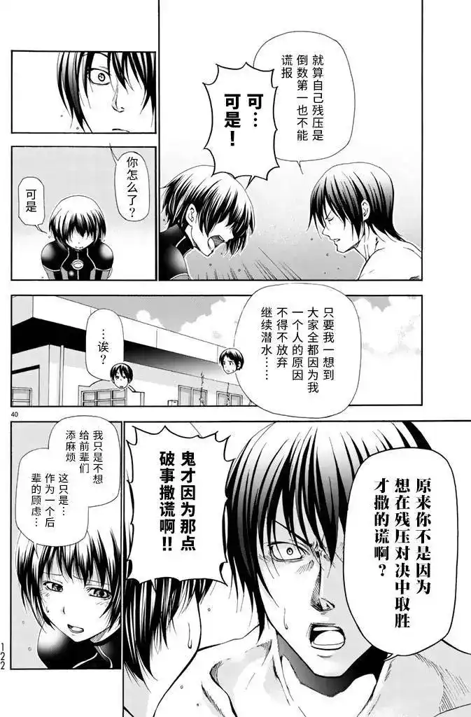 GRANDBLUE碧蓝之海 单话 第17回 第40页