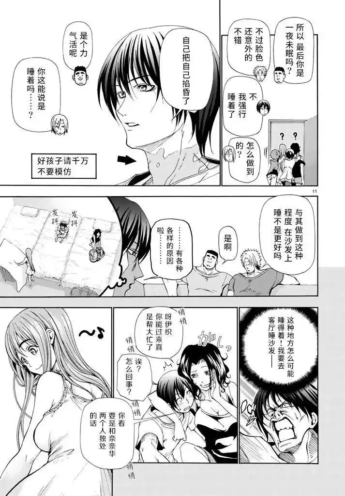 GRANDBLUE碧蓝之海 单话 第17回 第11页