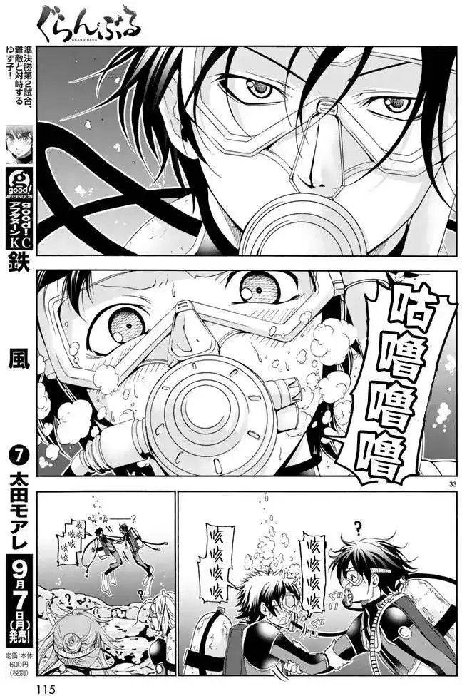 GRANDBLUE碧蓝之海 单话 第17回 第33页