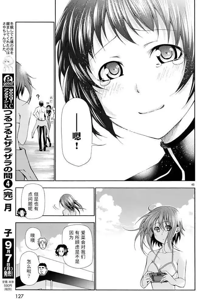 GRANDBLUE碧蓝之海 单话 第17回 第45页