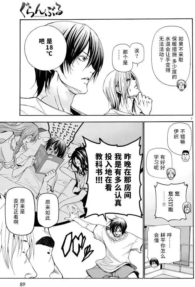 GRANDBLUE碧蓝之海 单话 第17回 第7页