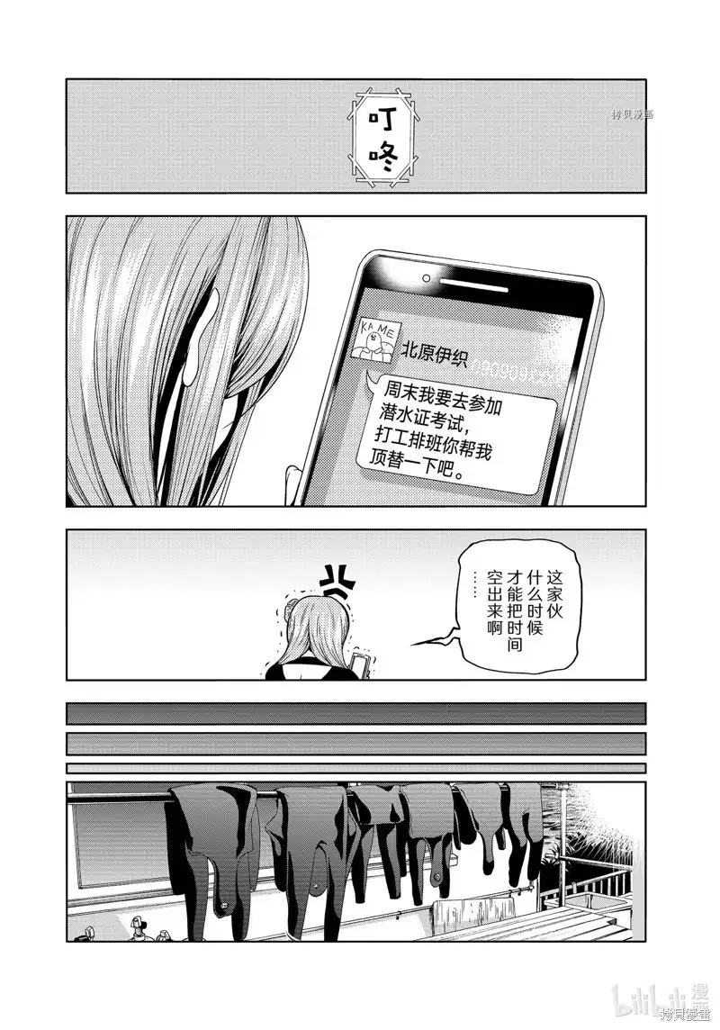 GRANDBLUE碧蓝之海 单话 第80话 第12页