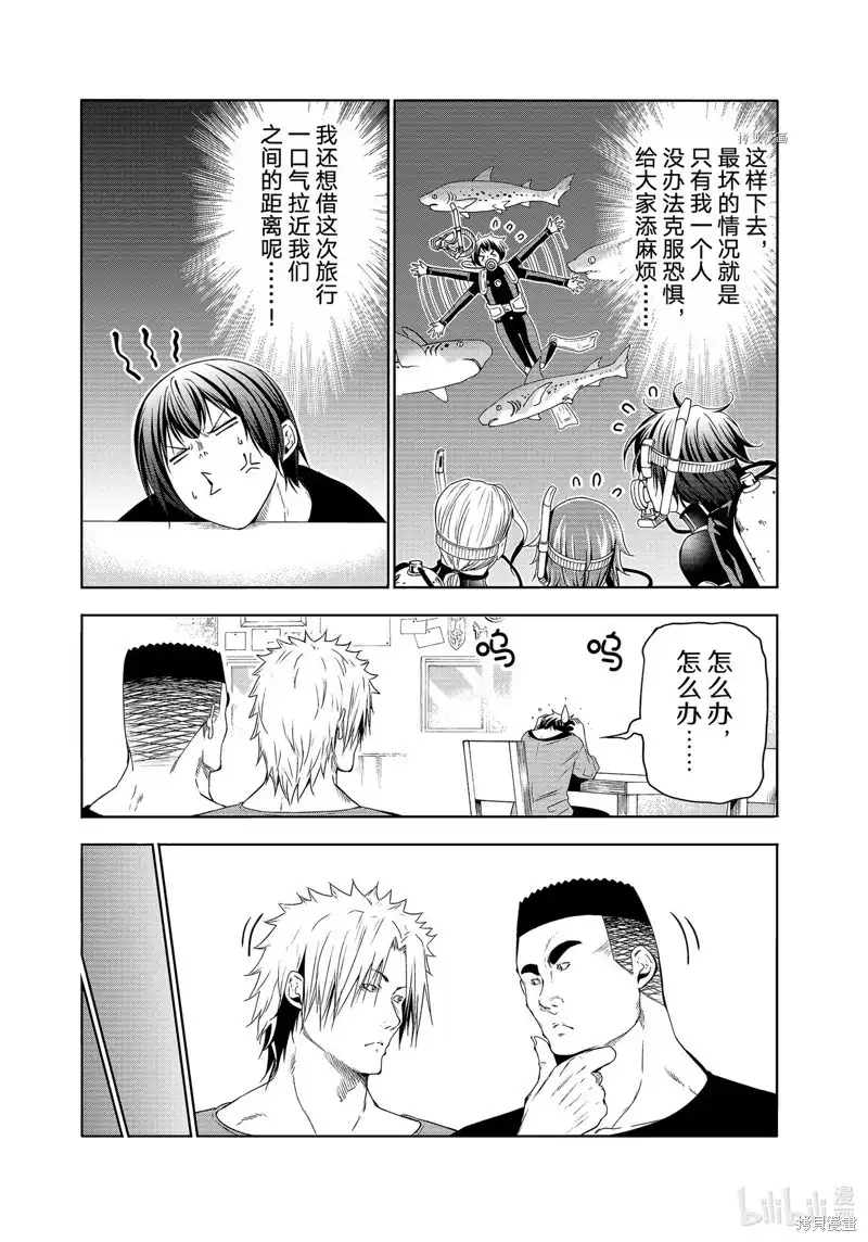 GRANDBLUE碧蓝之海 单话 第80话 第33页