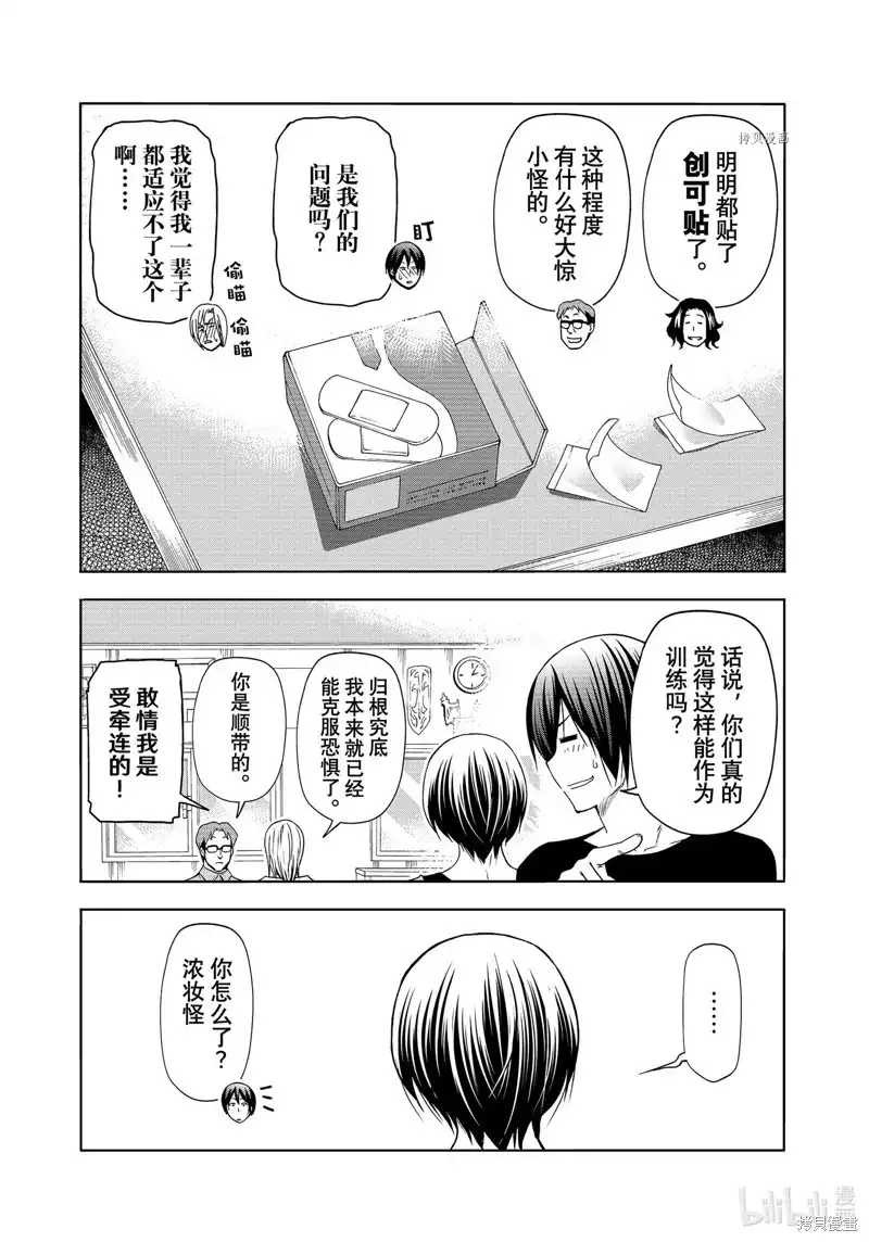GRANDBLUE碧蓝之海 单话 第80话 第39页