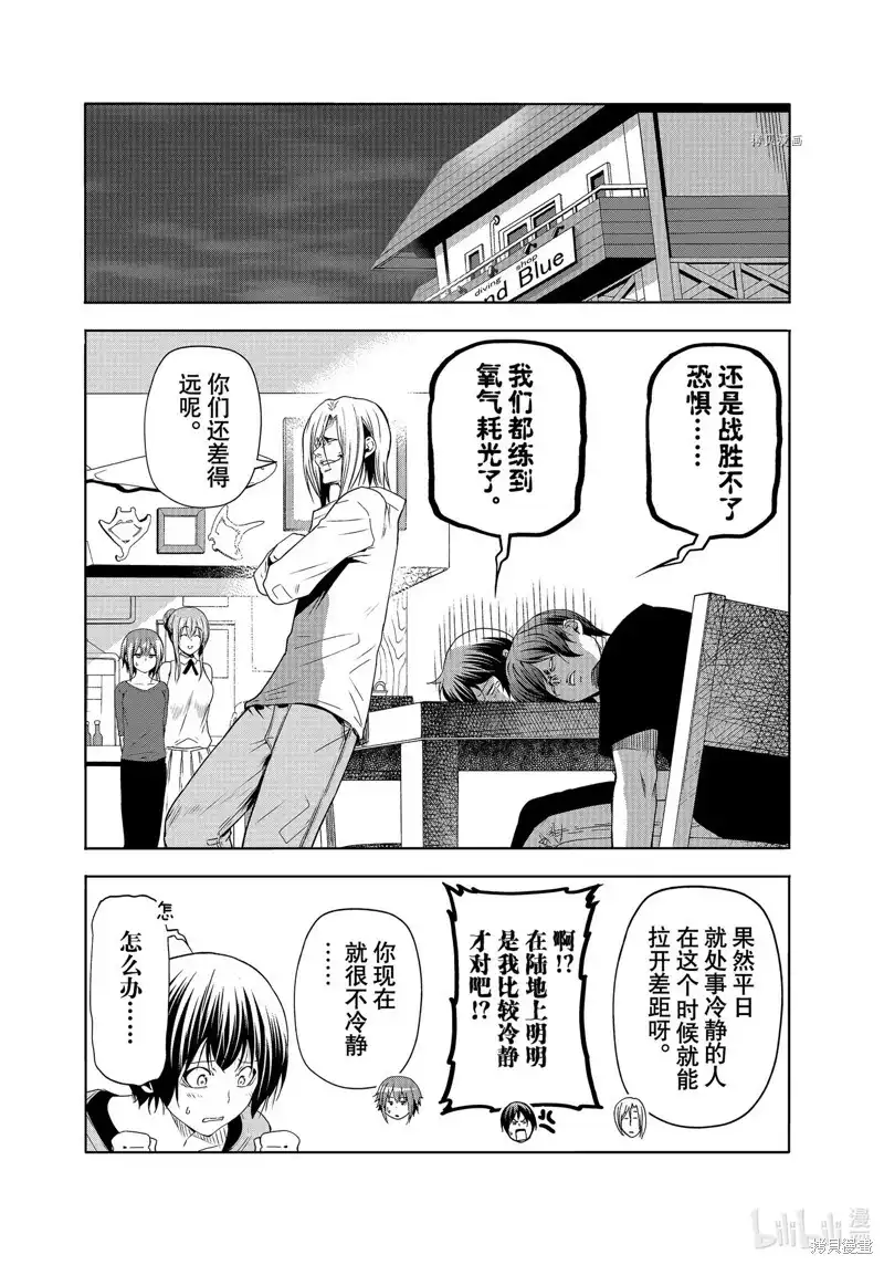 GRANDBLUE碧蓝之海 单话 第80话 第32页