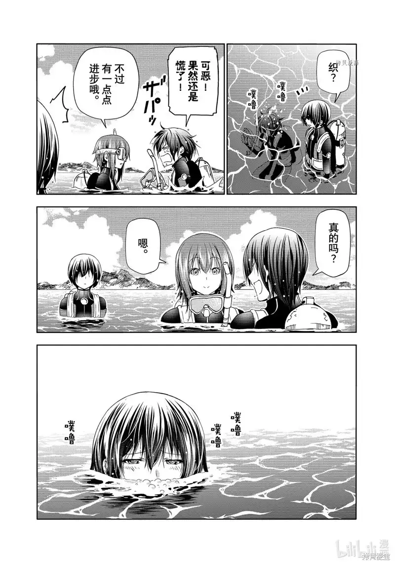 GRANDBLUE碧蓝之海 单话 第80话 第31页