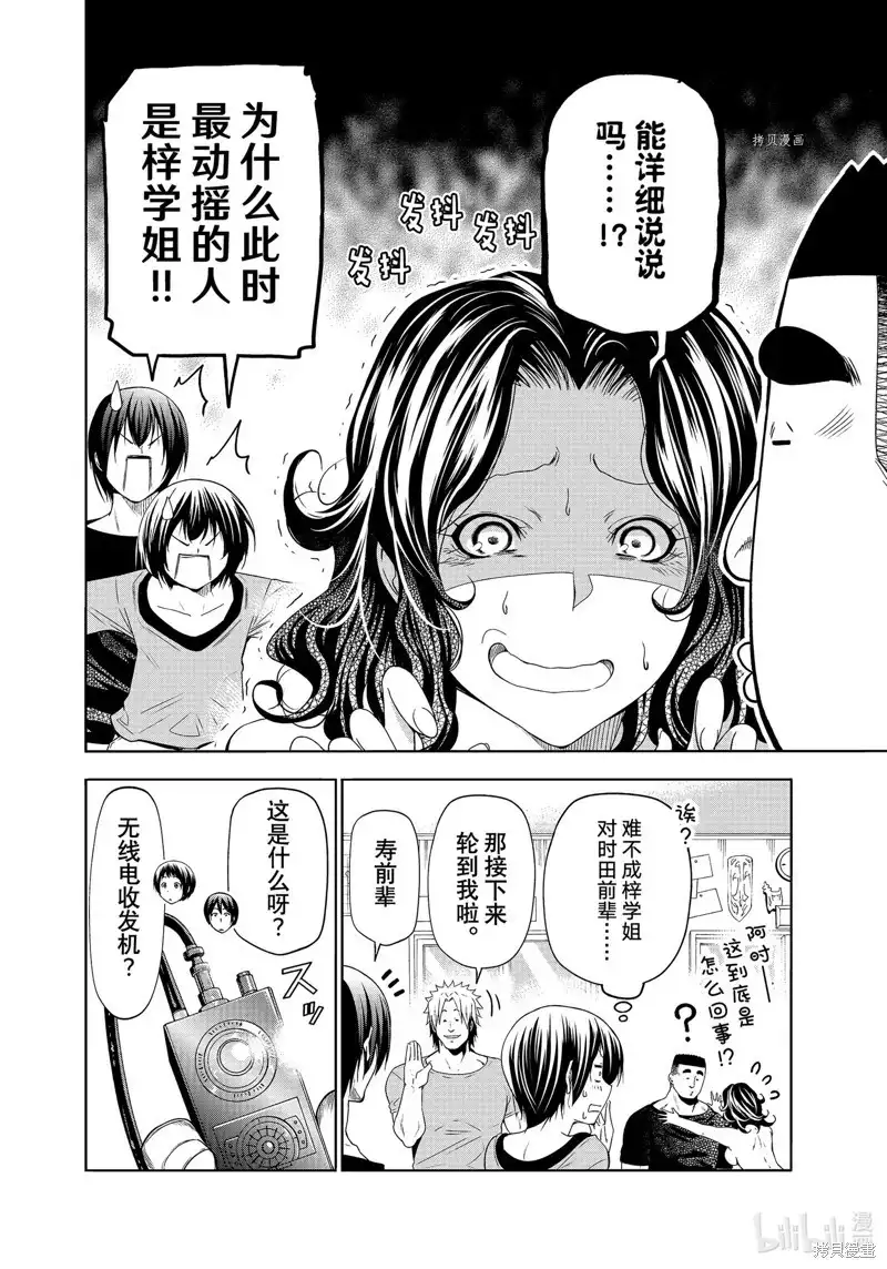 GRANDBLUE碧蓝之海 单话 第80话 第44页