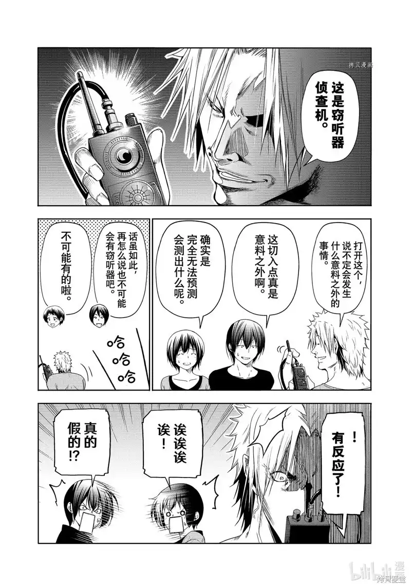 GRANDBLUE碧蓝之海 单话 第80话 第45页