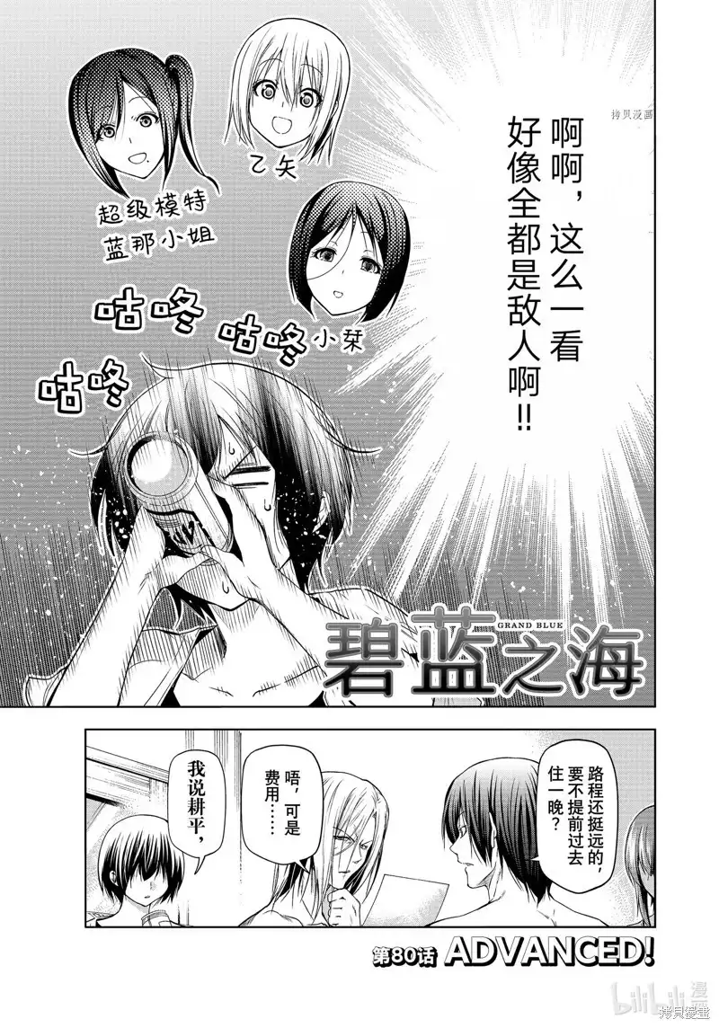 GRANDBLUE碧蓝之海 单话 第80话 第3页
