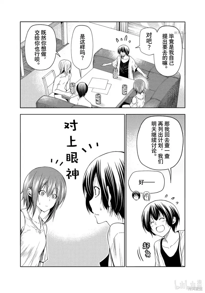 GRANDBLUE碧蓝之海 单话 第80话 第6页