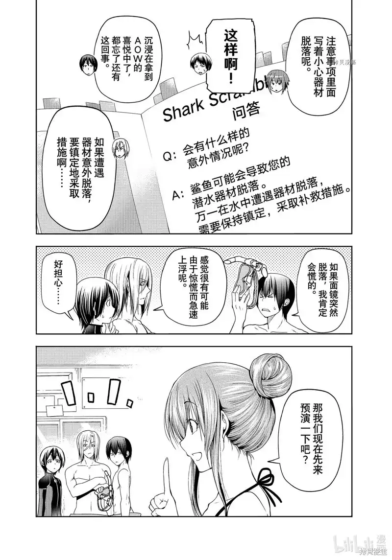 GRANDBLUE碧蓝之海 单话 第80话 第23页
