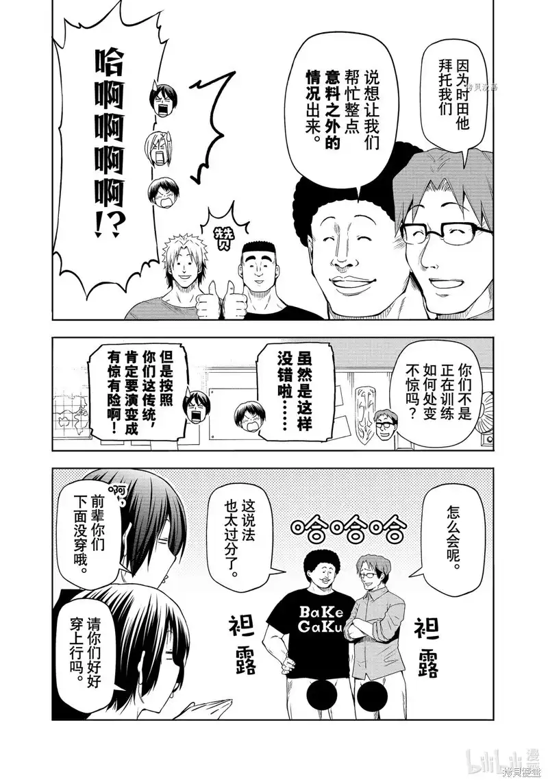 GRANDBLUE碧蓝之海 单话 第80话 第37页