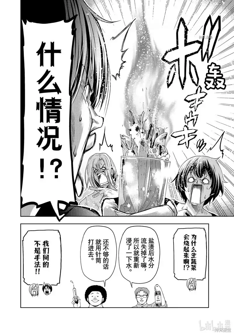 GRANDBLUE碧蓝之海 单话 第80话 第36页