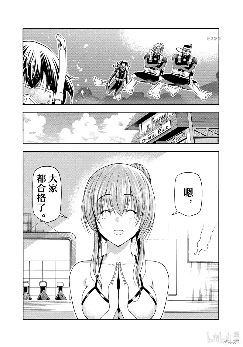 GRANDBLUE碧蓝之海 单话 第80话 第19页