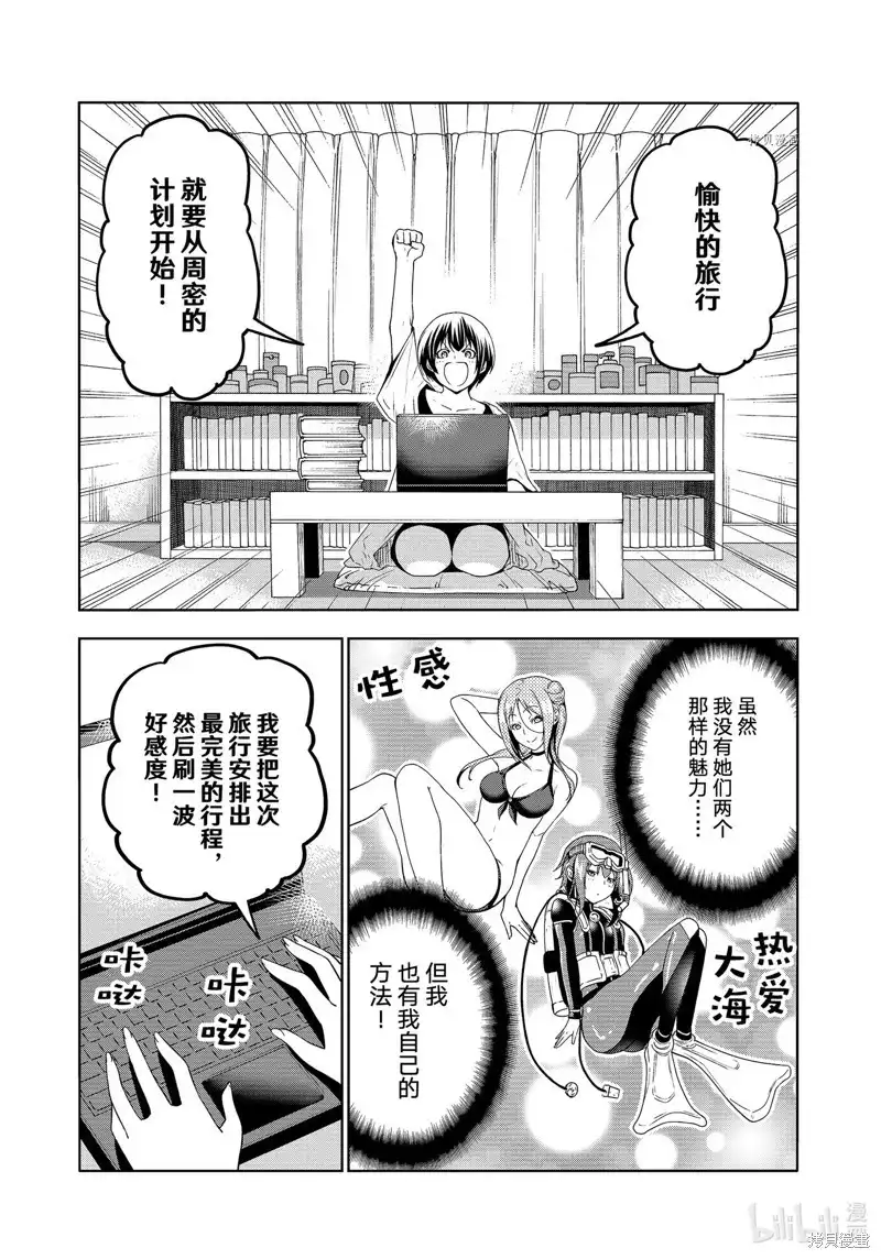 GRANDBLUE碧蓝之海 单话 第80话 第8页