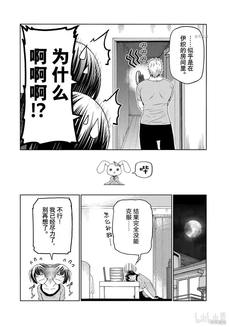 GRANDBLUE碧蓝之海 单话 第80话 第48页