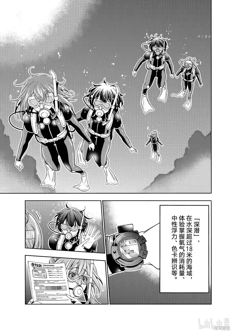 GRANDBLUE碧蓝之海 单话 第80话 第17页