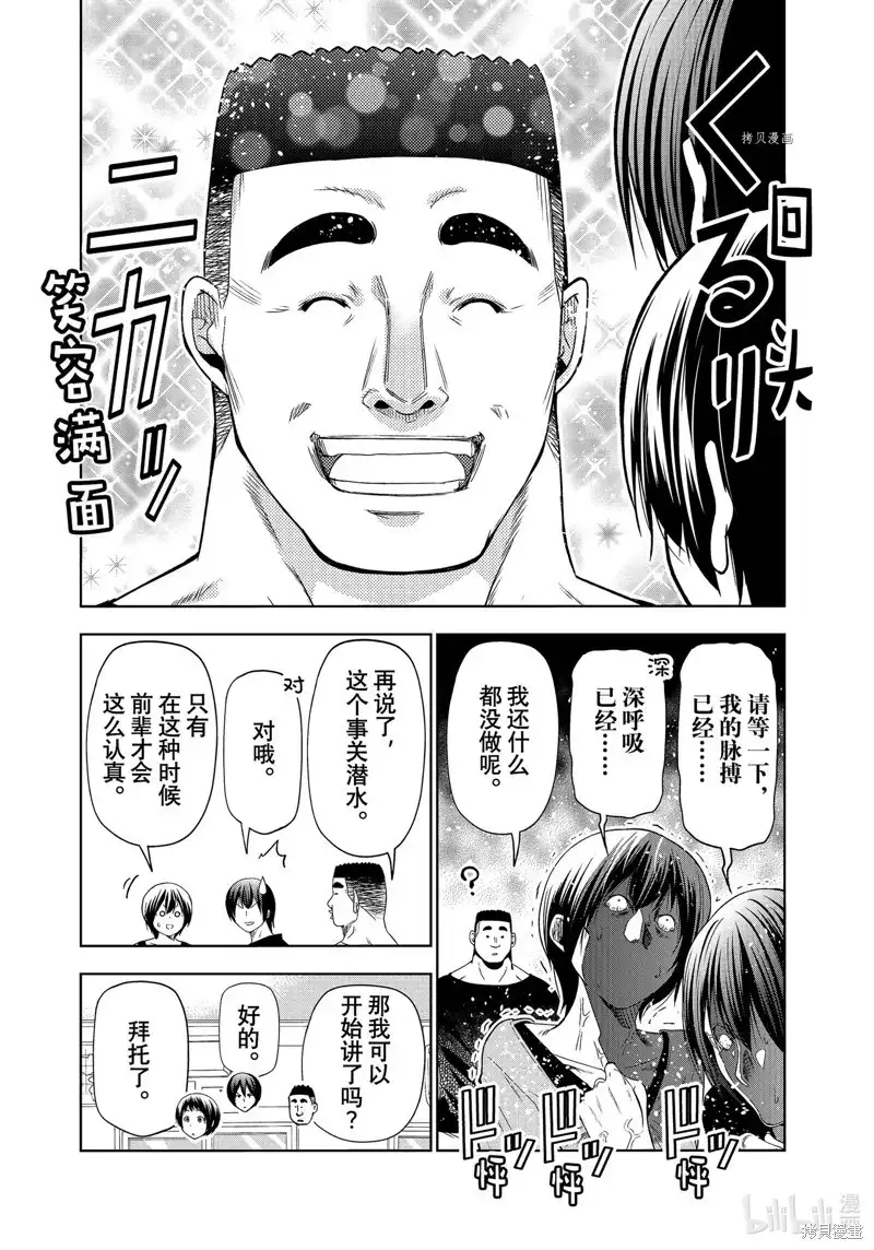 GRANDBLUE碧蓝之海 单话 第80话 第42页