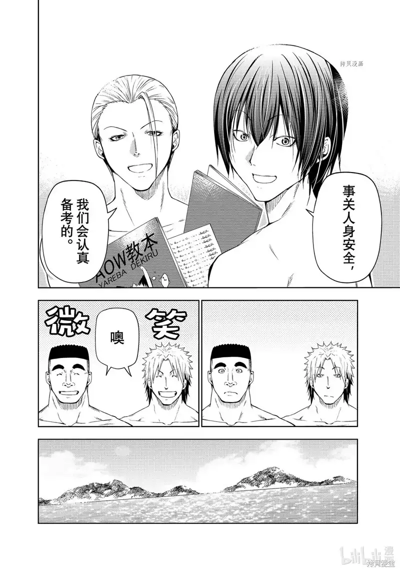 GRANDBLUE碧蓝之海 单话 第80话 第16页