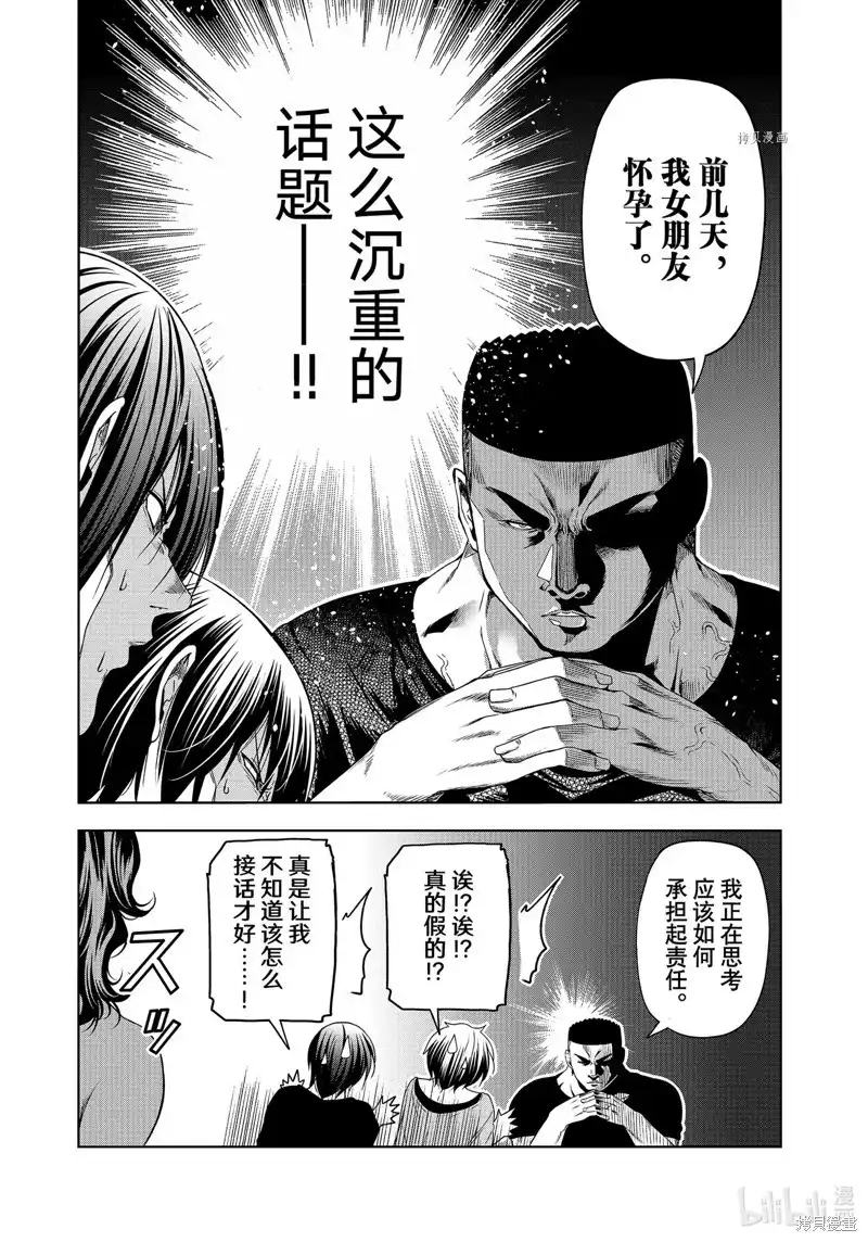 GRANDBLUE碧蓝之海 单话 第80话 第43页