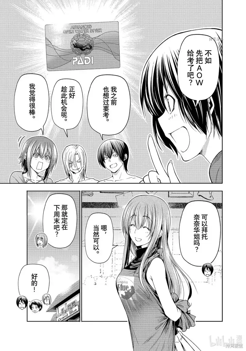 GRANDBLUE碧蓝之海 单话 第80话 第11页