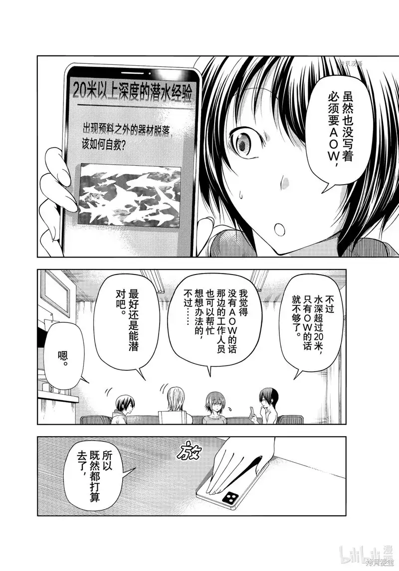 GRANDBLUE碧蓝之海 单话 第80话 第10页