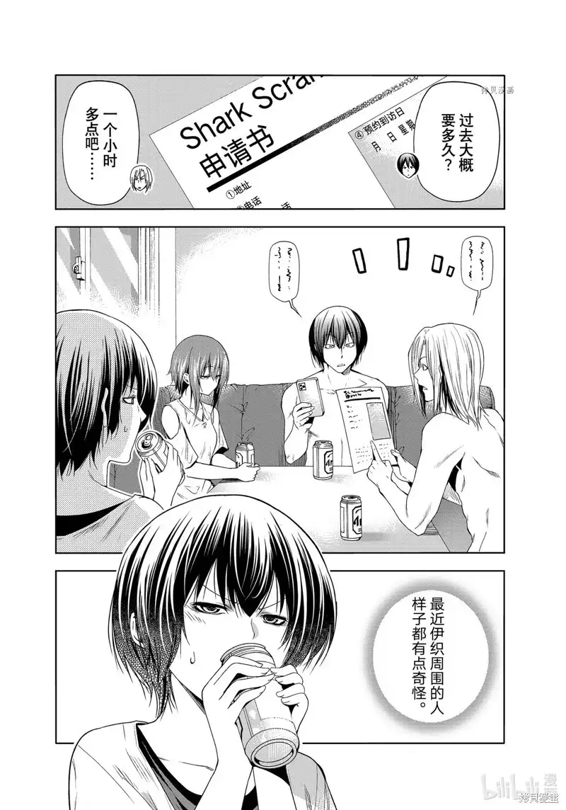GRANDBLUE碧蓝之海 单话 第80话 第1页